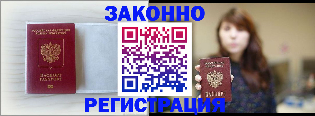 прописка в Хасавюрте